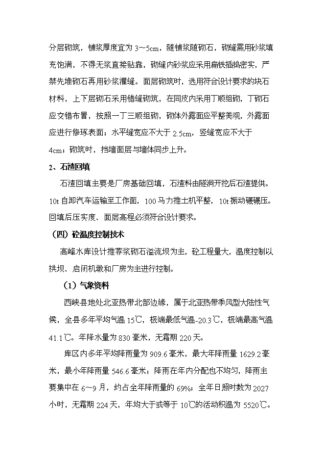 （終稿）水庫新增項目投資立項申報計劃書.doc（最終版）第9頁