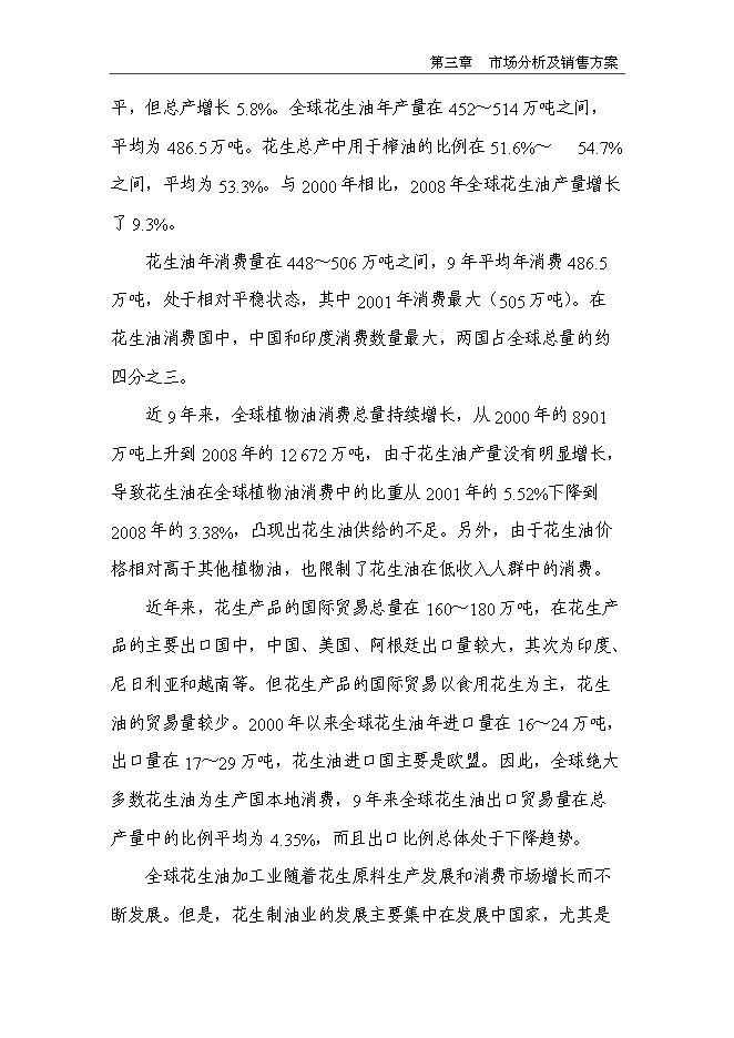 （終稿）生態食用油加工技術改造新增項目投資立項申報計劃書.doc（最終版）第13頁