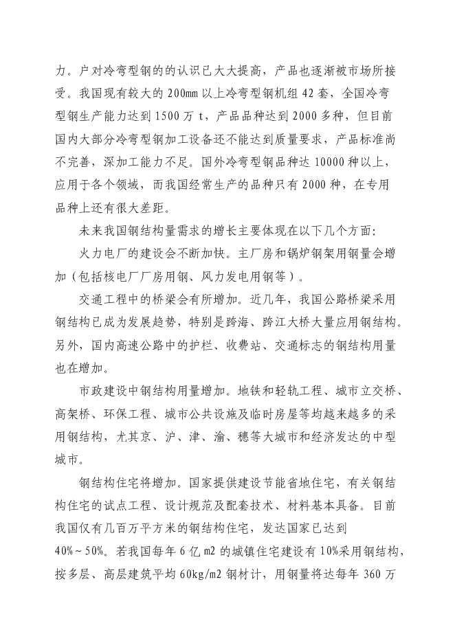 （終稿）鋼結構加工生產線新增項目投資立項申報計劃書.doc（最終版）第10頁