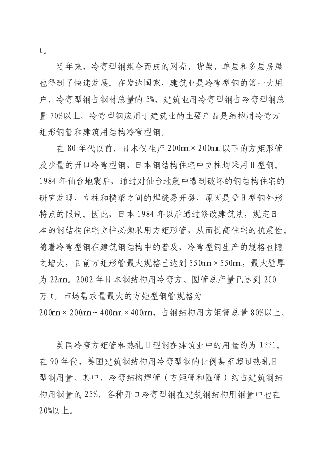 （終稿）鋼結構加工生產線新增項目投資立項申報計劃書.doc（最終版）第11頁