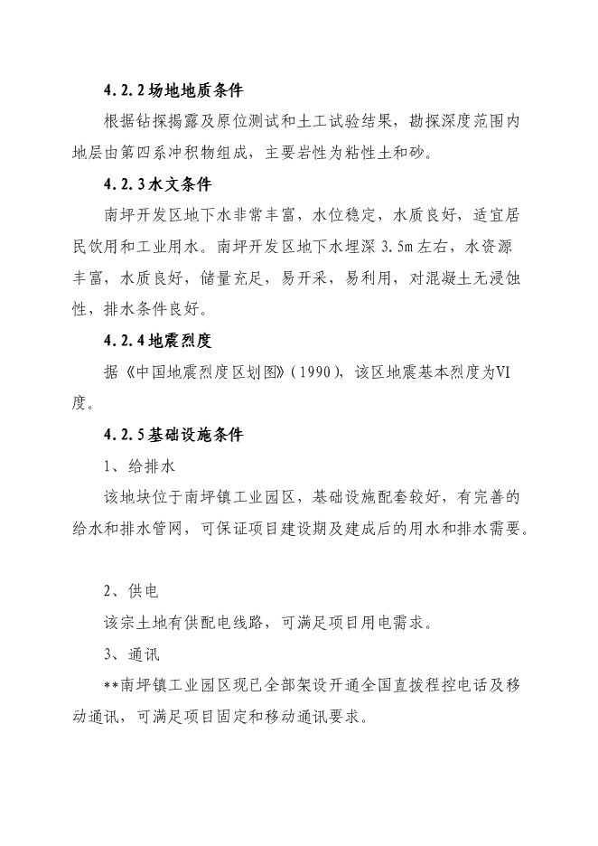 （終稿）鋼結構加工生產線新增項目投資立項申報計劃書.doc（最終版）第15頁