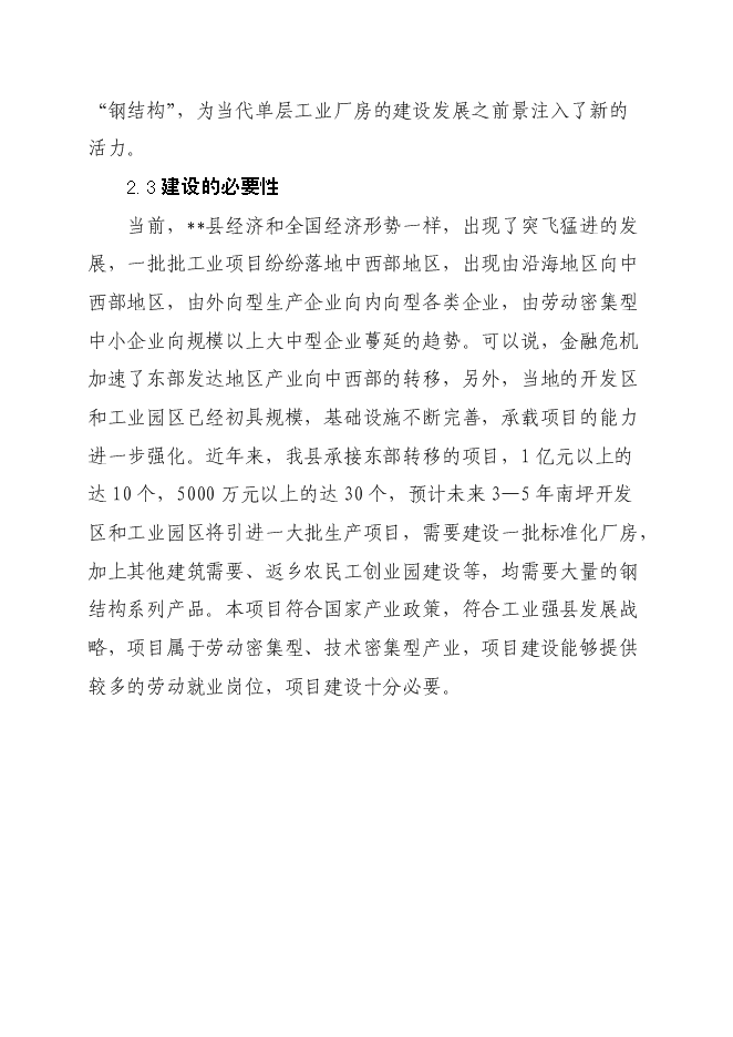 （終稿）鋼結構加工生產線新增項目投資立項申報計劃書.doc（最終版）第5頁