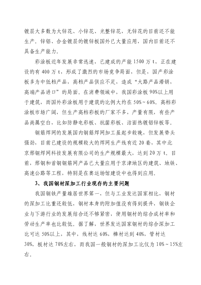 （終稿）鋼結構加工生產線新增項目投資立項申報計劃書.doc（最終版）第8頁