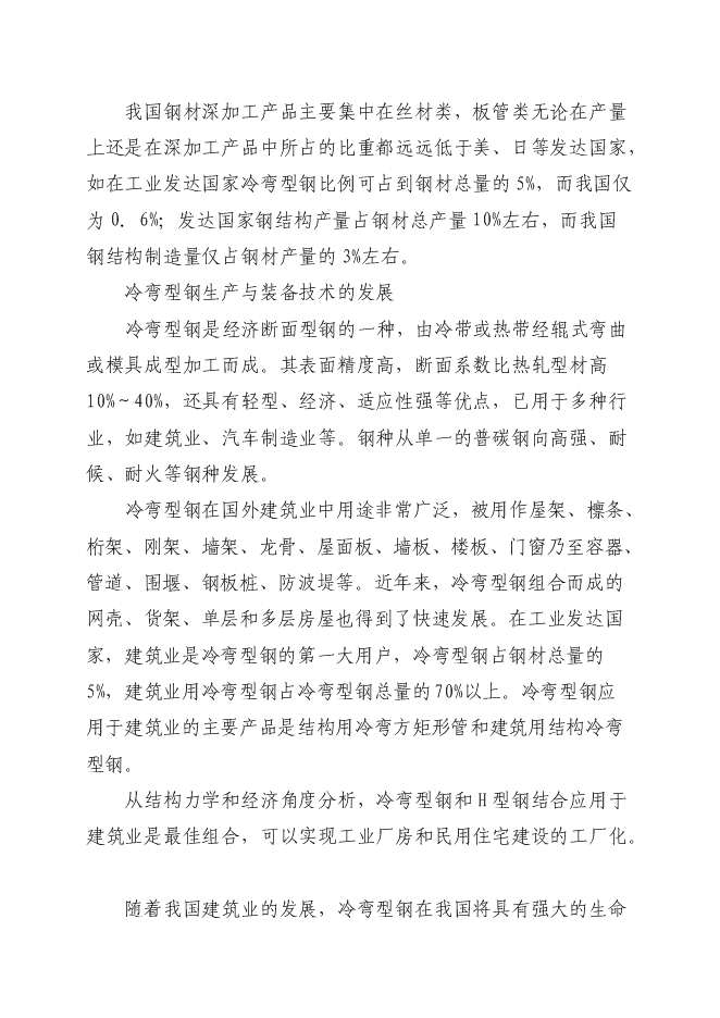 （終稿）鋼結構加工生產線新增項目投資立項申報計劃書.doc（最終版）第9頁
