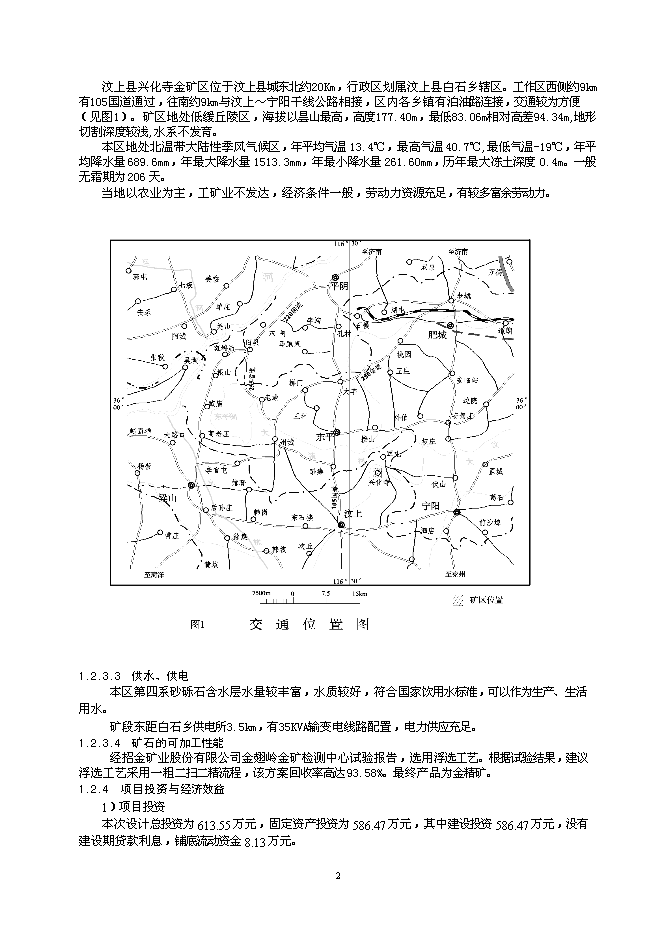 （終稿）某金礦采礦工程新增項目投資立項申報計劃書.doc（最終版）第2頁