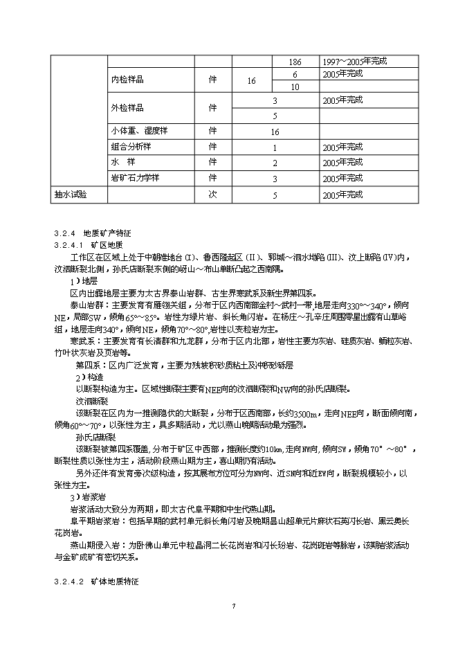 （終稿）某金礦采礦工程新增項目投資立項申報計劃書.doc（最終版）第7頁