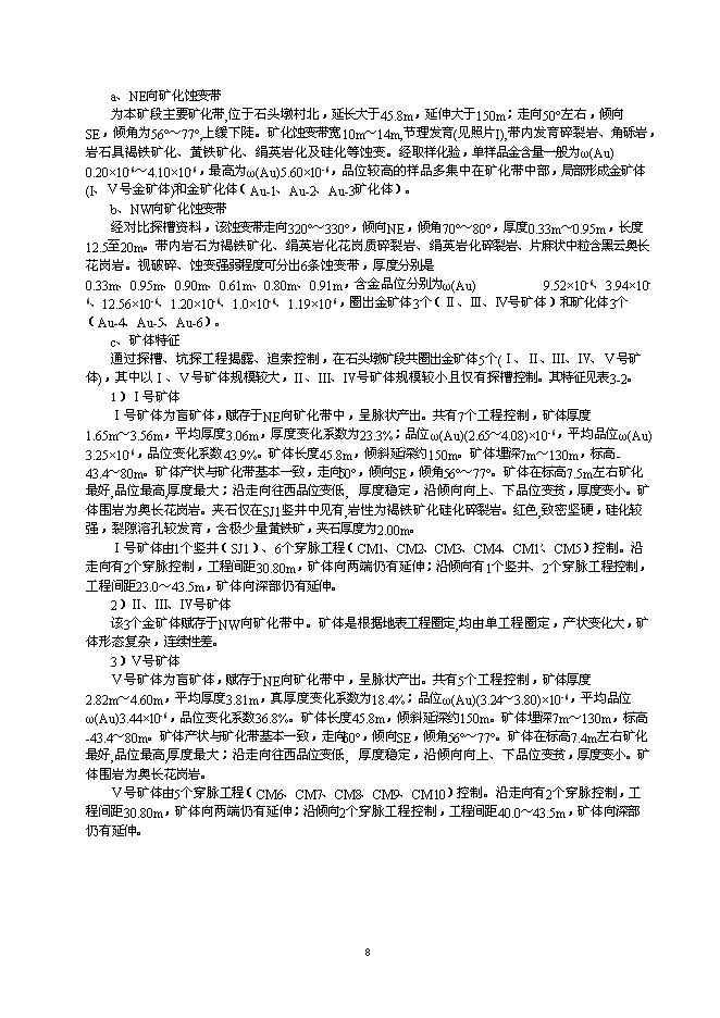 （終稿）某金礦采礦工程新增項目投資立項申報計劃書.doc（最終版）第8頁