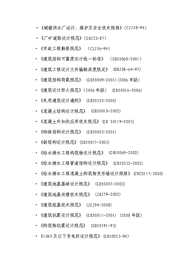 （終稿）城市飲用水供水網新增項目投資立項申報計劃書.doc（最終版）第5頁