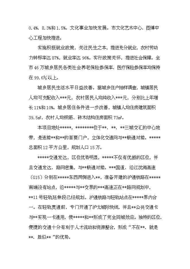 （終稿）城鄉一體化安置房新增項目投資立項申報計劃書.doc（最終版）第11頁