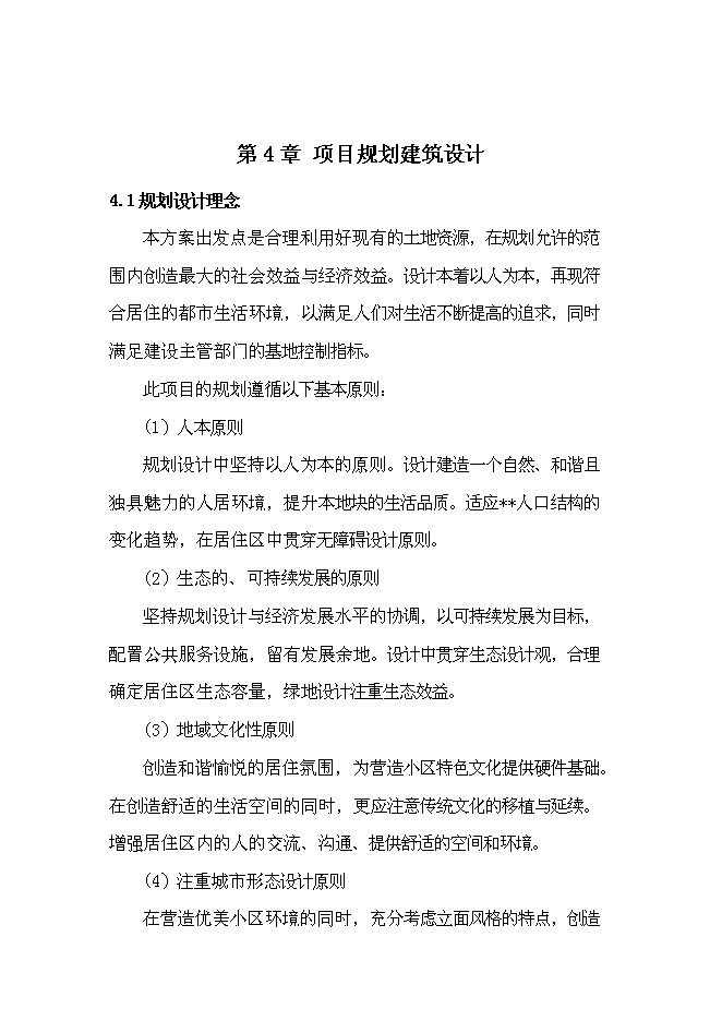 （終稿）城鄉一體化安置房新增項目投資立項申報計劃書.doc（最終版）第13頁