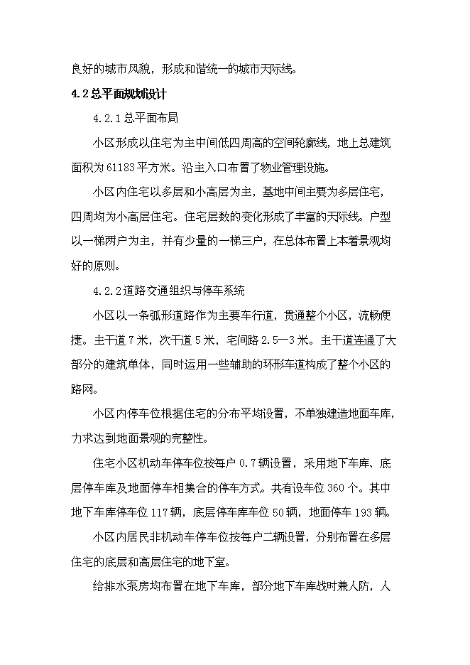 （終稿）城鄉一體化安置房新增項目投資立項申報計劃書.doc（最終版）第14頁