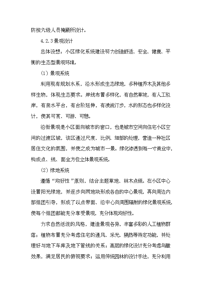 （終稿）城鄉一體化安置房新增項目投資立項申報計劃書.doc（最終版）第15頁