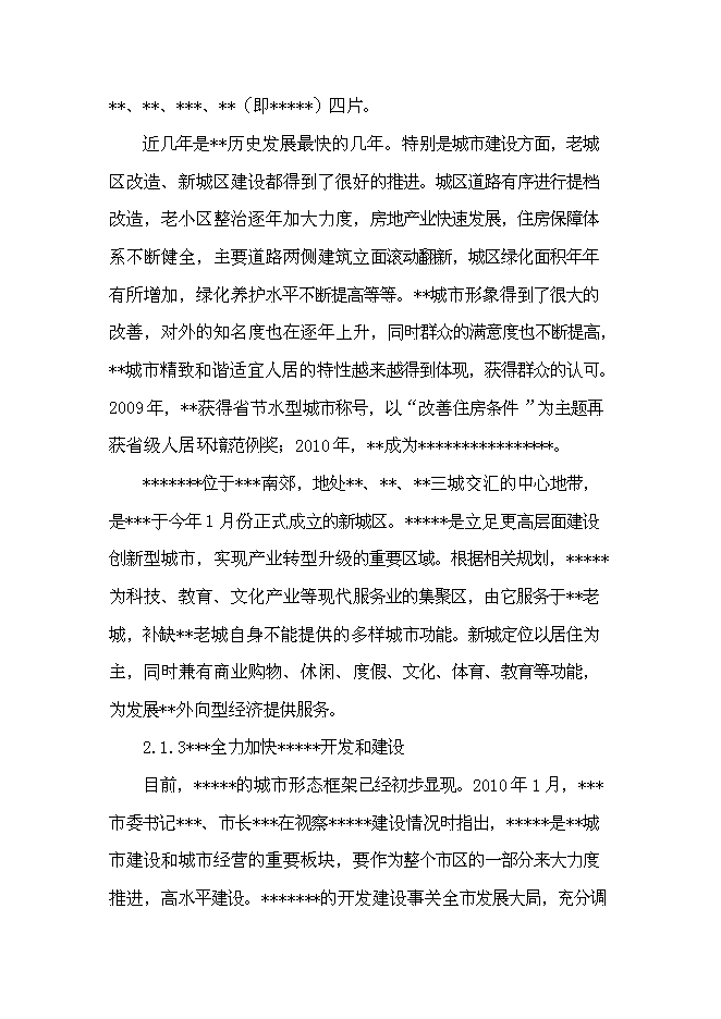 （終稿）城鄉一體化安置房新增項目投資立項申報計劃書.doc（最終版）第6頁