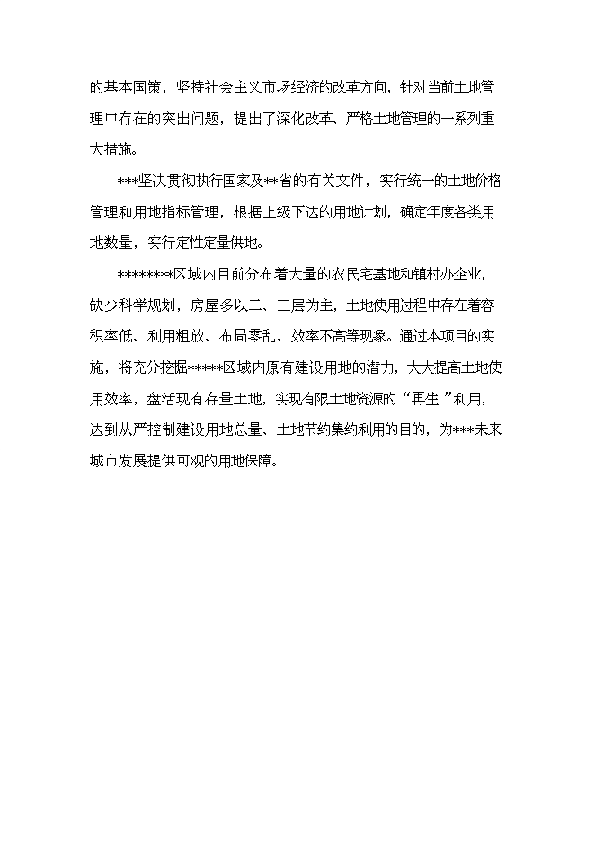 （終稿）城鄉一體化安置房新增項目投資立項申報計劃書.doc（最終版）第9頁