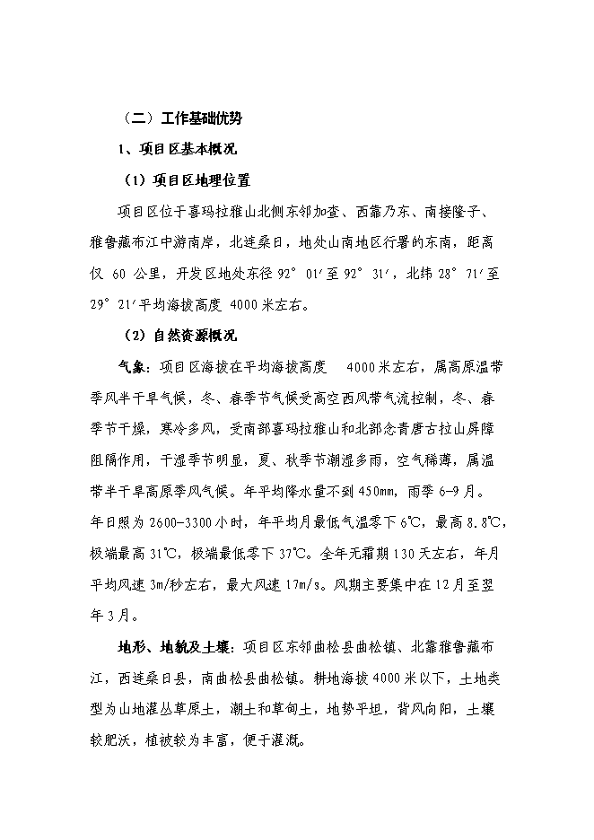 （終稿）高寒優質牦牛推廣及配套設施新增項目投資立項申報計劃書.doc（最終版）第6頁