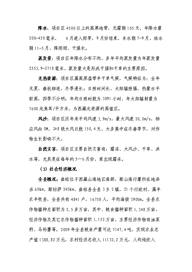（終稿）高寒優質牦牛推廣及配套設施新增項目投資立項申報計劃書.doc（最終版）第7頁