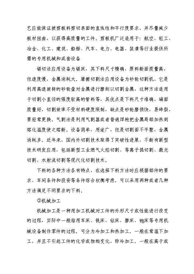 （終稿）年產5000噸環保設備新增項目投資立項申報計劃書.doc（最終版）第10頁