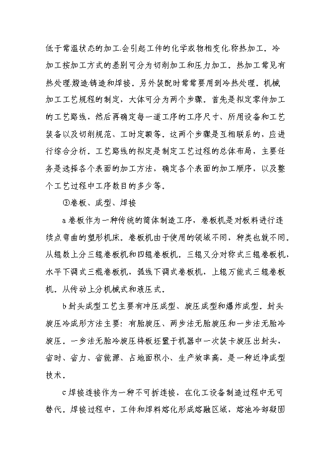 （終稿）年產5000噸環保設備新增項目投資立項申報計劃書.doc（最終版）第11頁