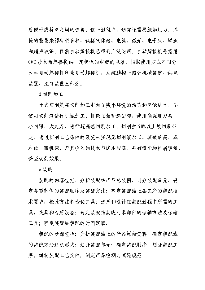 （終稿）年產5000噸環保設備新增項目投資立項申報計劃書.doc（最終版）第12頁