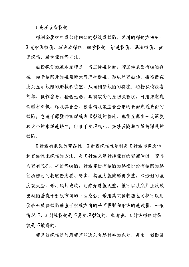 （終稿）年產5000噸環保設備新增項目投資立項申報計劃書.doc（最終版）第13頁