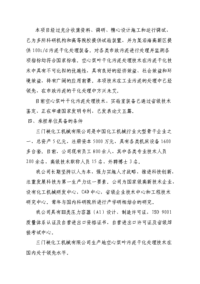 （終稿）年產5000噸環保設備新增項目投資立項申報計劃書.doc（最終版）第3頁