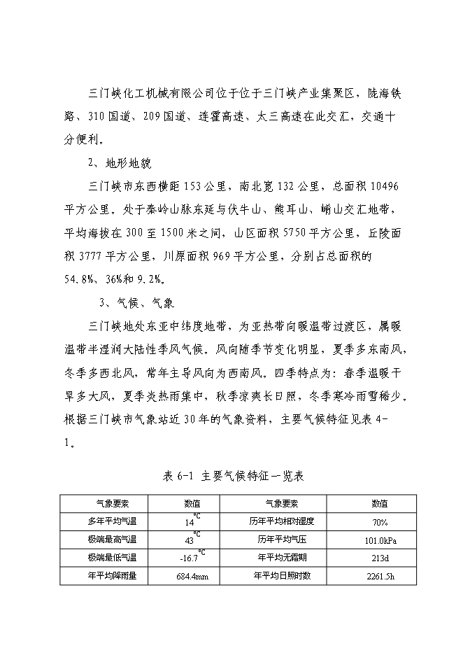 （終稿）年產5000噸環保設備新增項目投資立項申報計劃書.doc（最終版）第5頁