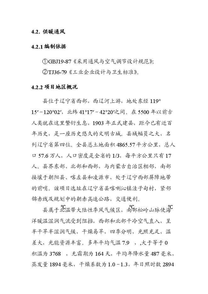 （終稿）球團廠新增項目投資立項申報計劃書.doc（最終版）第10頁