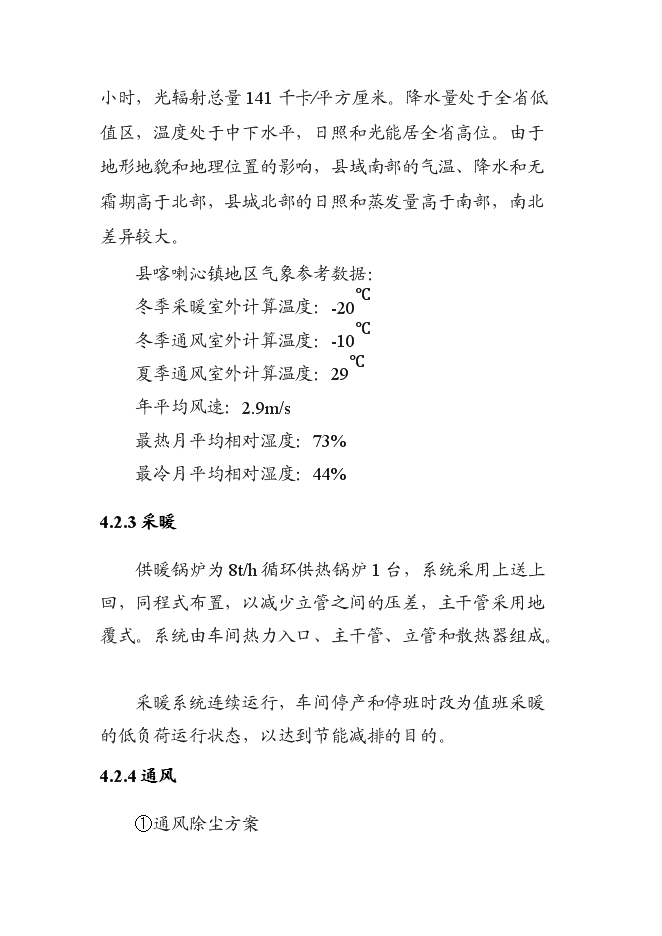 （終稿）球團廠新增項目投資立項申報計劃書.doc（最終版）第11頁