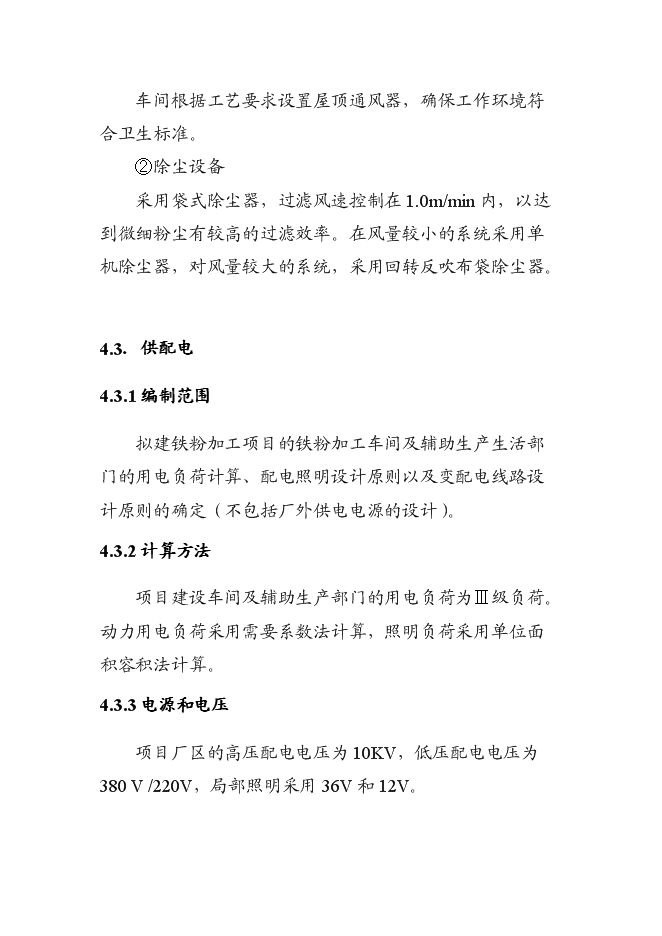 （終稿）球團廠新增項目投資立項申報計劃書.doc（最終版）第12頁