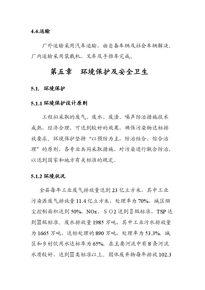 （終稿）球團廠新增項目投資立項申報計劃書.doc（最終版）第13頁