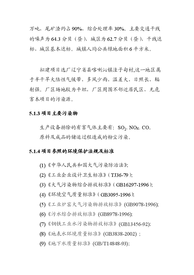 （終稿）球團廠新增項目投資立項申報計劃書.doc（最終版）第14頁