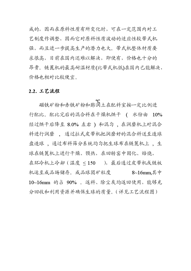 （終稿）球團廠新增項目投資立項申報計劃書.doc（最終版）第6頁