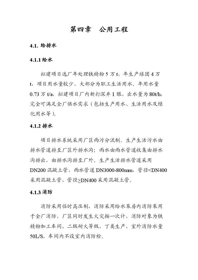 （終稿）球團廠新增項目投資立項申報計劃書.doc（最終版）第9頁