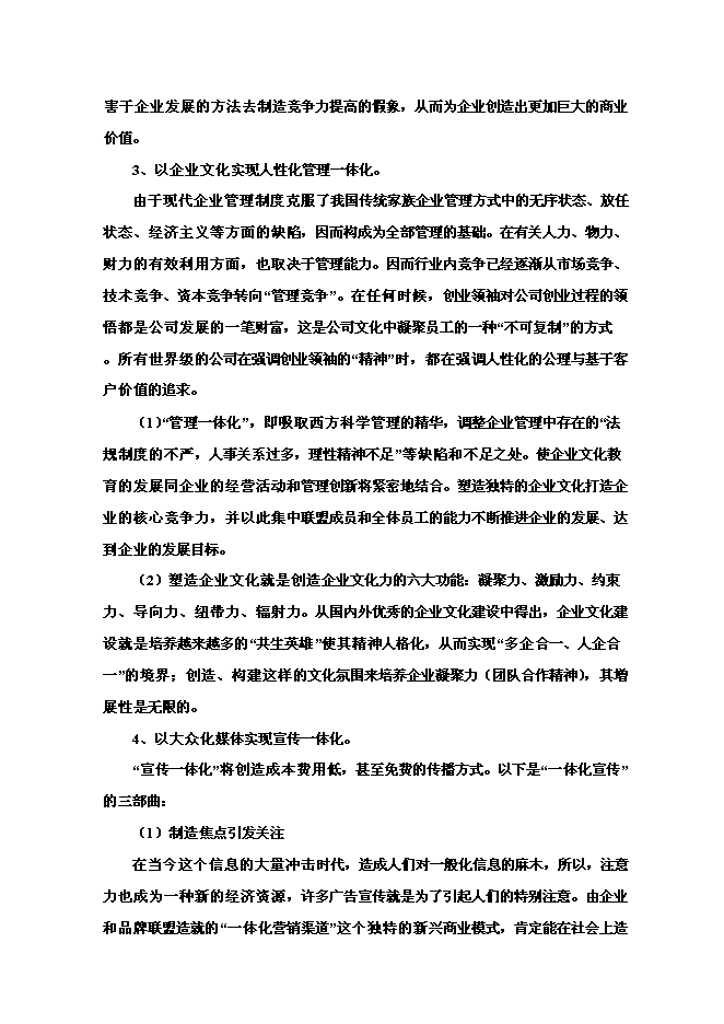 （終稿）年生產百臺農用工程機械生產新增項目投資立項申報計劃書.doc（最終版）第12頁