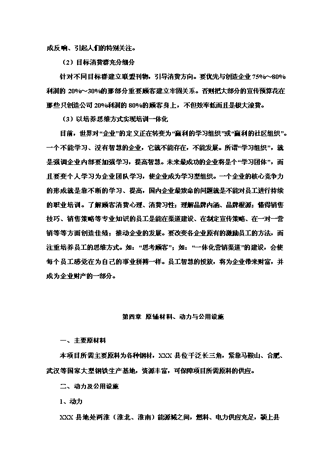 （終稿）年生產百臺農用工程機械生產新增項目投資立項申報計劃書.doc（最終版）第13頁