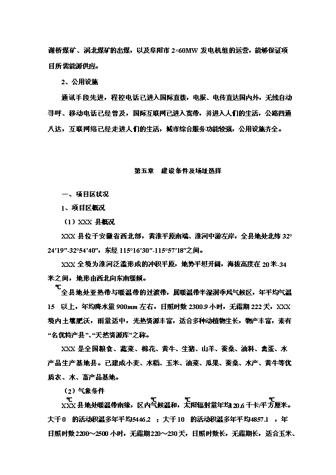 （終稿）年生產百臺農用工程機械生產新增項目投資立項申報計劃書.doc（最終版）第14頁