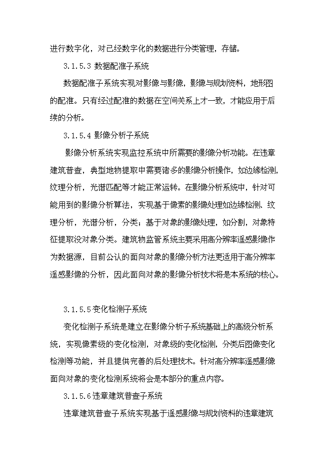 城鎮建筑物監控管理系統科技新增項目投資立項申報計劃書第11頁
