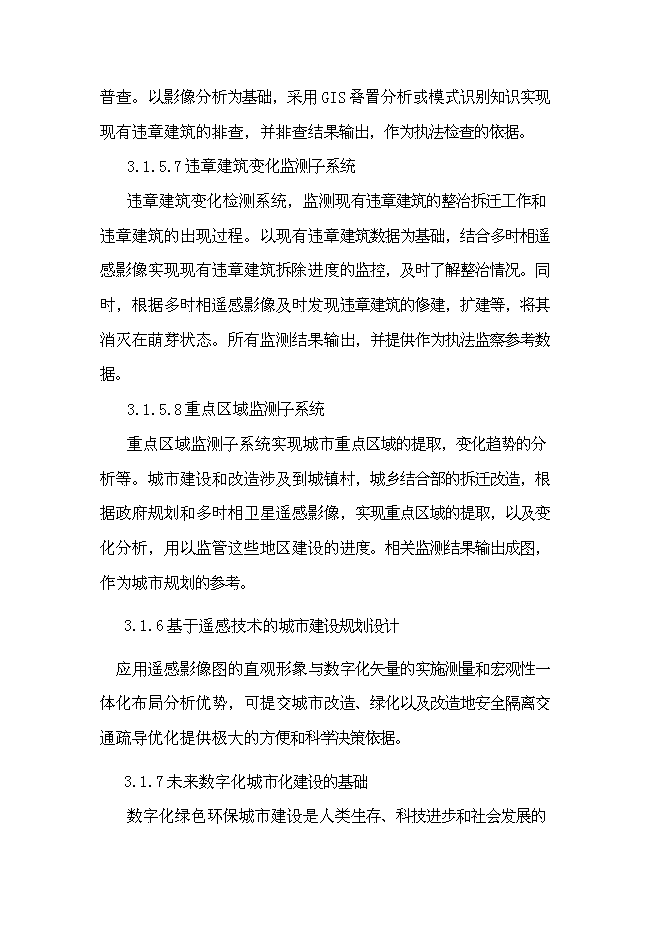 城鎮建筑物監控管理系統科技新增項目投資立項申報計劃書第12頁