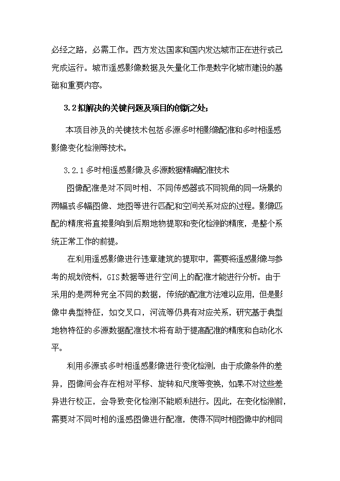 城鎮建筑物監控管理系統科技新增項目投資立項申報計劃書第13頁