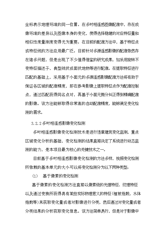 城鎮建筑物監控管理系統科技新增項目投資立項申報計劃書第14頁