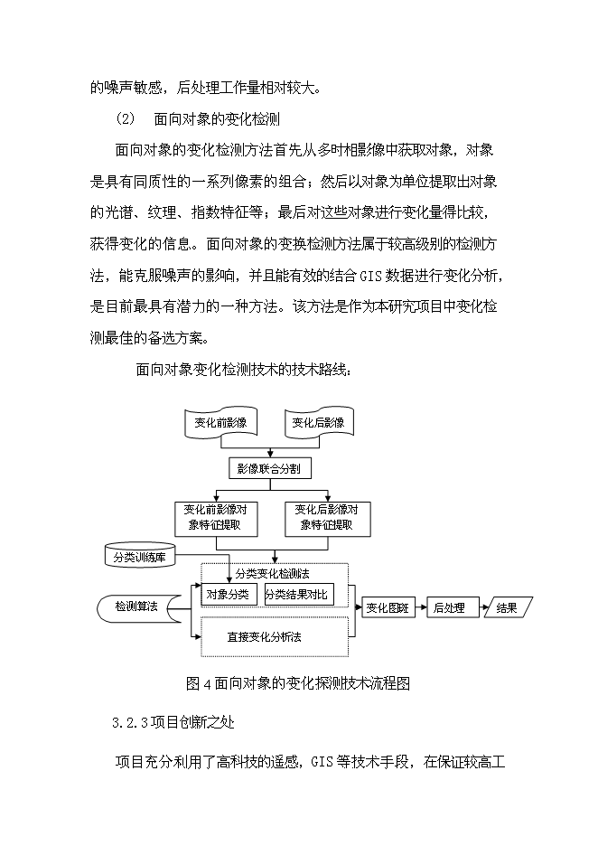 城鎮建筑物監控管理系統科技新增項目投資立項申報計劃書第15頁