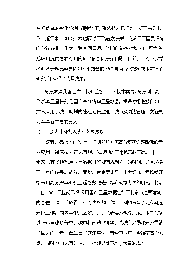 城鎮建筑物監控管理系統科技新增項目投資立項申報計劃書第4頁
