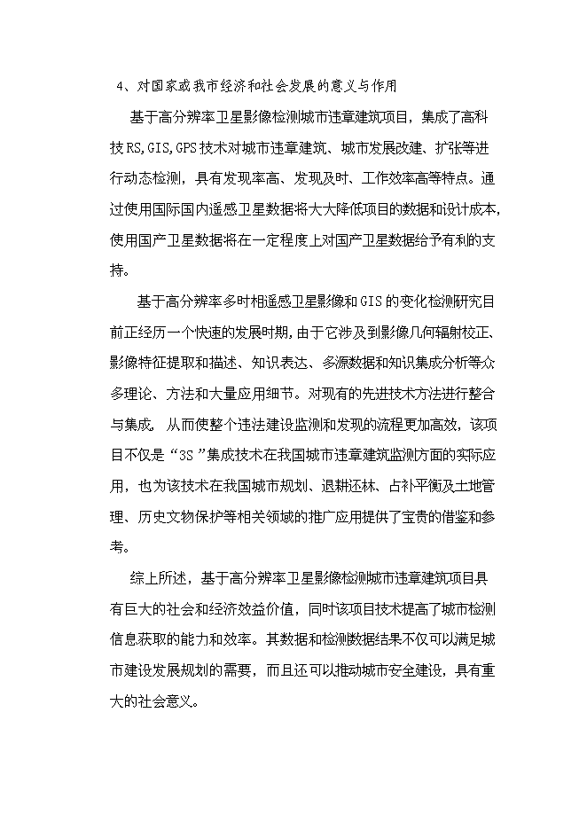 城鎮建筑物監控管理系統科技新增項目投資立項申報計劃書第5頁