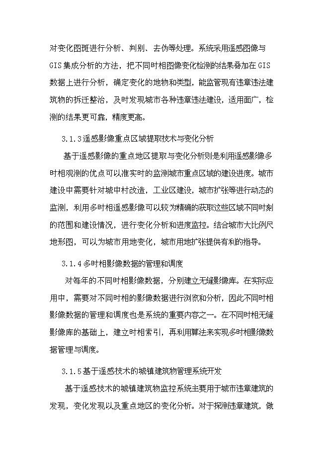 城鎮建筑物監控管理系統科技新增項目投資立項申報計劃書第8頁