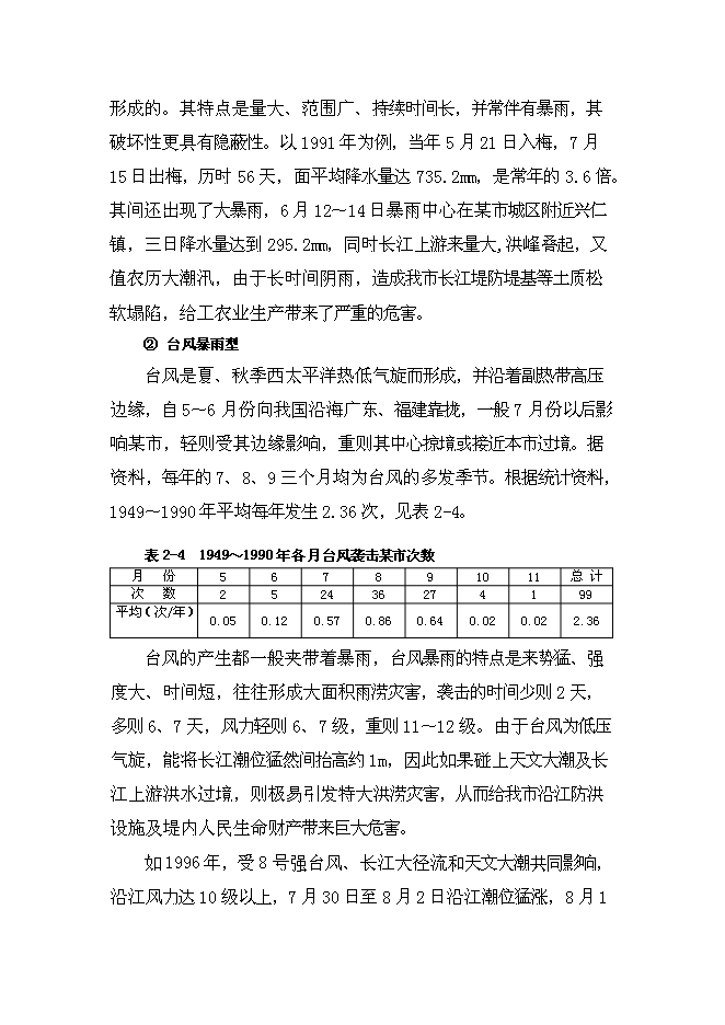 （終稿）某市河道整治新增項目投資立項申報計劃書.doc（最終版）第11頁
