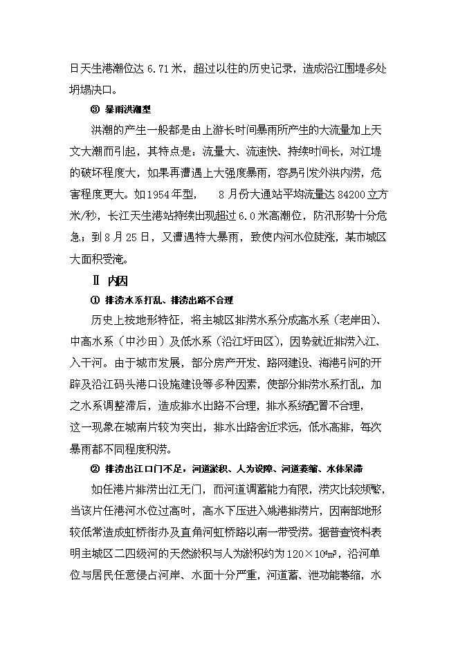 （終稿）某市河道整治新增項目投資立項申報計劃書.doc（最終版）第12頁
