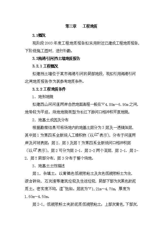 （終稿）某市河道整治新增項目投資立項申報計劃書.doc（最終版）第14頁