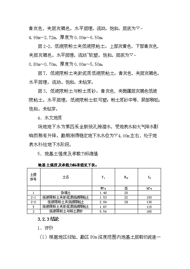 （終稿）某市河道整治新增項目投資立項申報計劃書.doc（最終版）第15頁