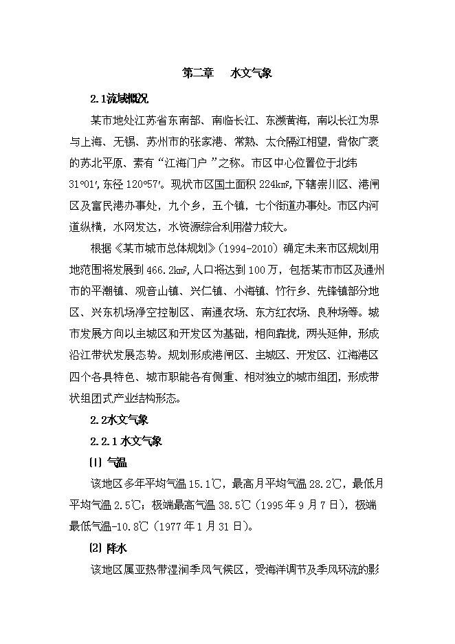 （終稿）某市河道整治新增項目投資立項申報計劃書.doc（最終版）第5頁