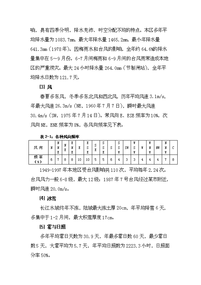 （終稿）某市河道整治新增項目投資立項申報計劃書.doc（最終版）第6頁
